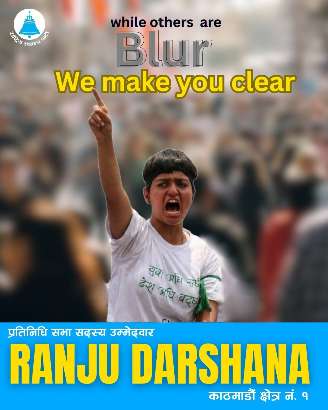 यो समय केवल चुनावको समय होइन, यो समय पुस्ताको आवाजको हो। निराशा होइन, सम्भावनामा विश्वास गर्ने युवाको यात्रा हो।